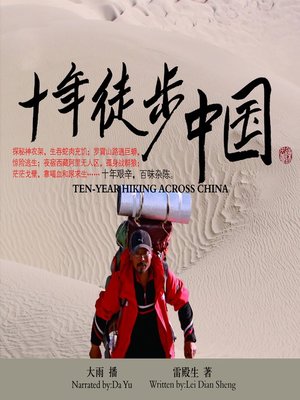 cover image of 十年徒步中国